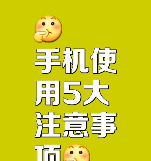 平凡手机充电器使用方法是什么？充电时应注意什么？  第2张
