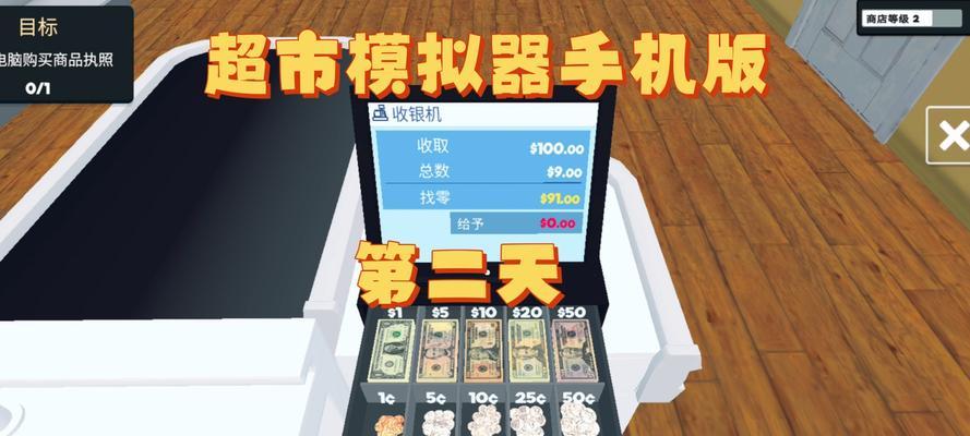 超市模拟器购买区域的方法是什么？购买后如何管理区域？  第2张