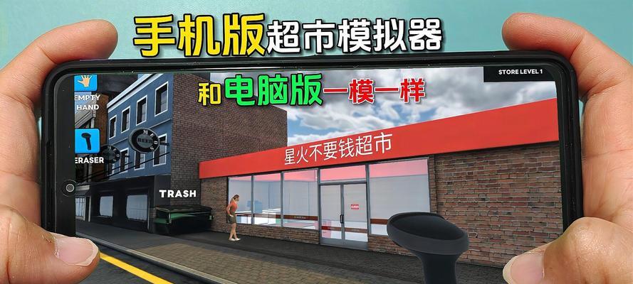 超市模拟器购买区域的方法是什么？购买后如何管理区域？  第3张