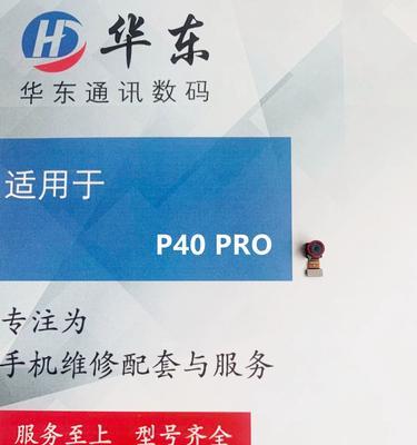 华为手机摄像头设置教程？如何优化拍摄效果？  第2张