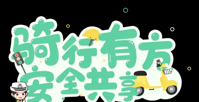 阳春共享电瓶车的骑行方法和注意事项？  第2张