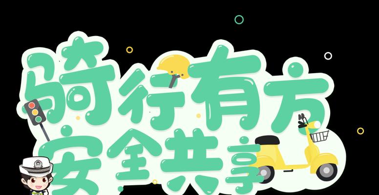 阳春共享电瓶车的骑行方法和注意事项？  第1张