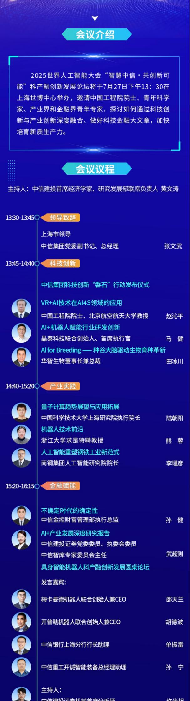 中信集团即将亮相 WAIC 2025，「科产融」精彩亮点抢先看！  第2张