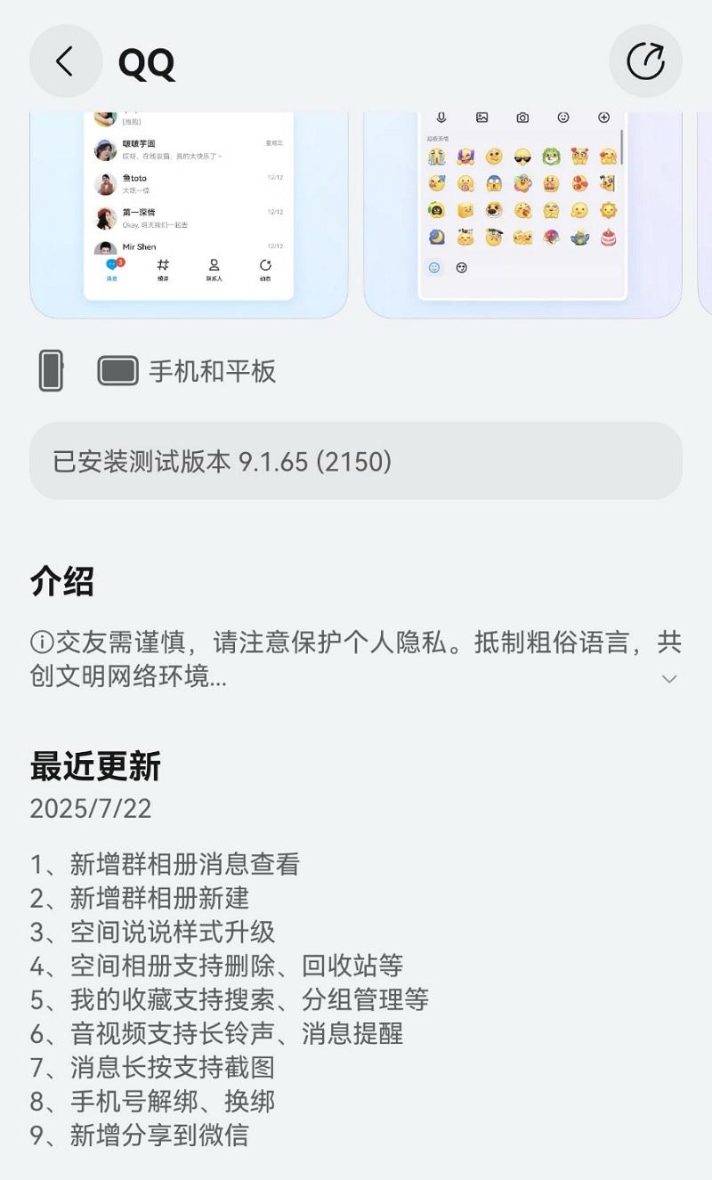 社交达人的福音！鸿蒙版 QQ 新增分享到微信、空间/群相册便捷管理  第1张