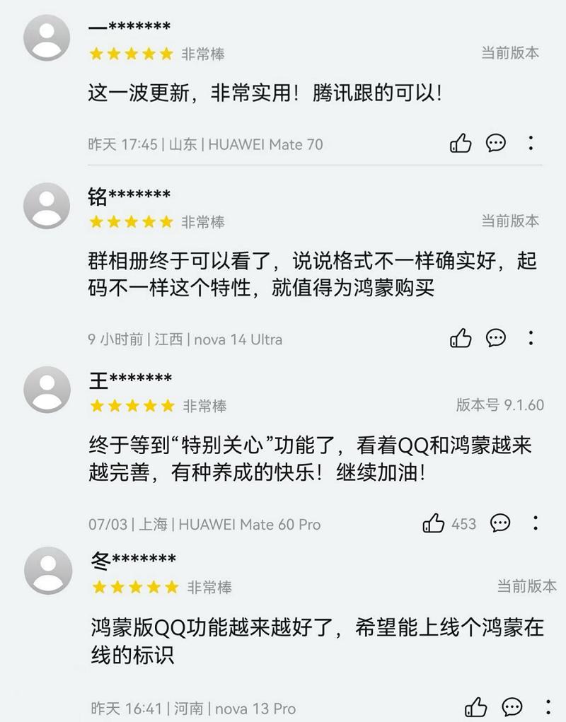 社交达人的福音！鸿蒙版 QQ 新增分享到微信、空间/群相册便捷管理  第5张