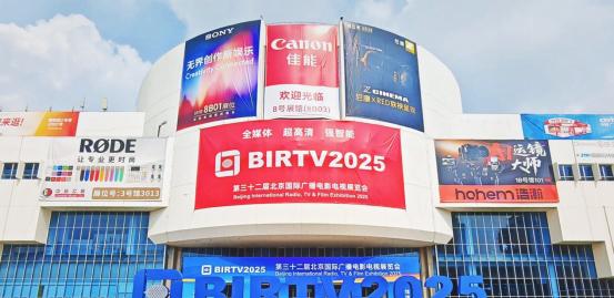 BIRTV2025 探现场 国广东方携网络视听实践精彩亮相  第1张