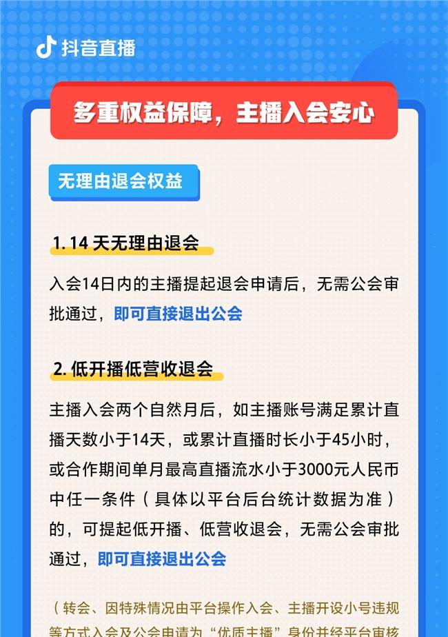 抖音直播推出「主播安心入会」政策，严厉打击退会难、合约模糊等公会不当签约行为  第1张