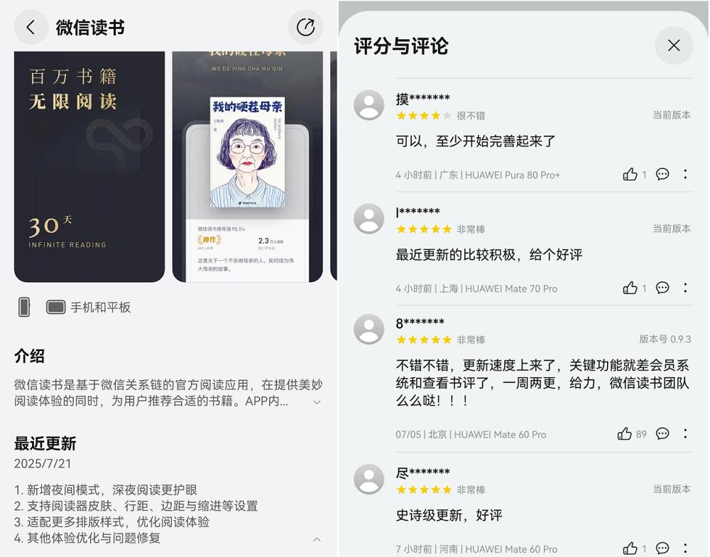 鸿蒙版微信读书开启连更，网友夸夸夸！新增夜间模式、个性化排版  第1张