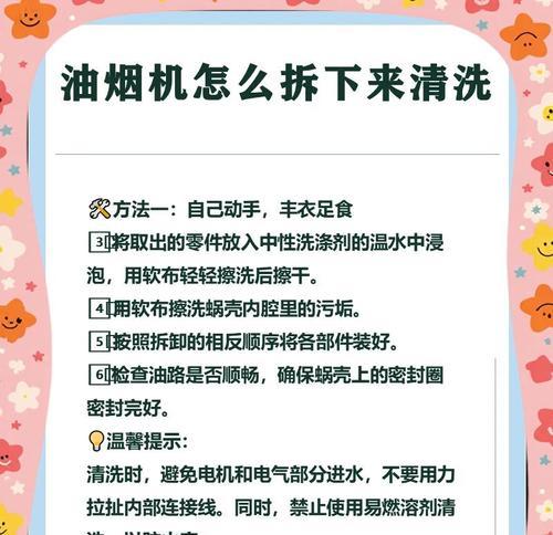如何清洗油烟机面板（简易清洁方法及注意事项）  第3张