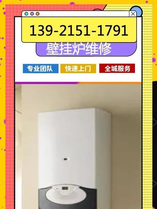 租房子壁挂炉出问题的解决方法（遇到壁挂炉故障如何应对，快速解决问题！）  第3张