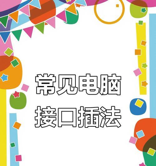 键盘连接电脑的正确方法是什么？  第3张