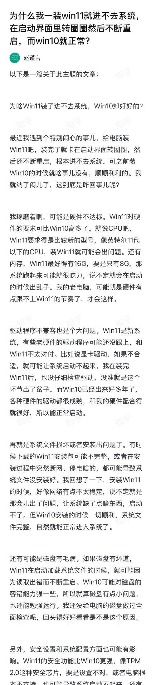 Win10系统无法正常启动的原因分析（探究Win10系统启动过程中常见的问题及解决方法）  第2张