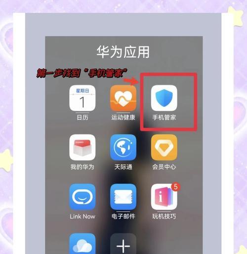 华为手机后台运行程序清理方法（快速释放内存）  第1张