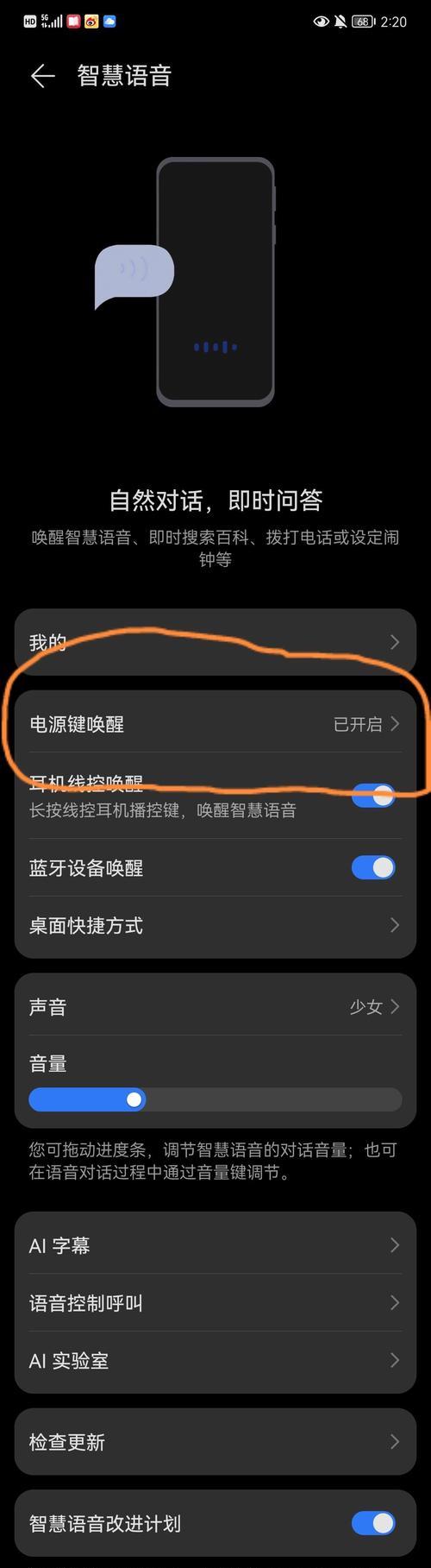 华为手机语音唤醒教程（打造智能生活）  第1张