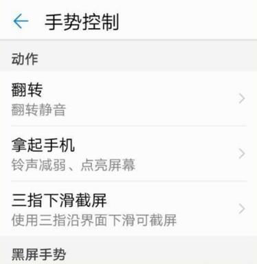 华为手机语音唤醒教程（打造智能生活）  第2张