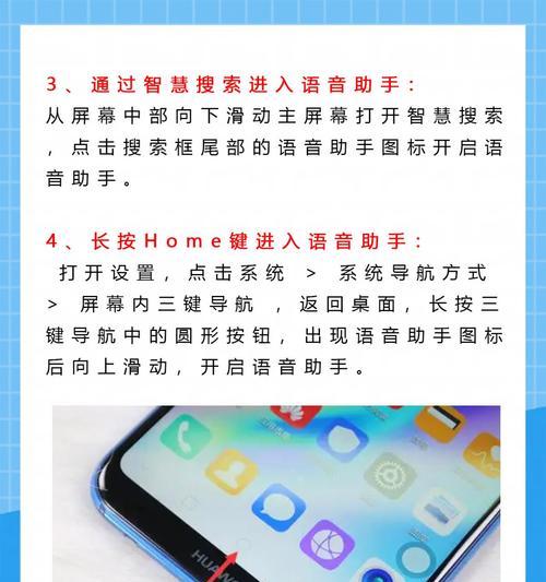 华为手机语音唤醒教程（打造智能生活）  第3张