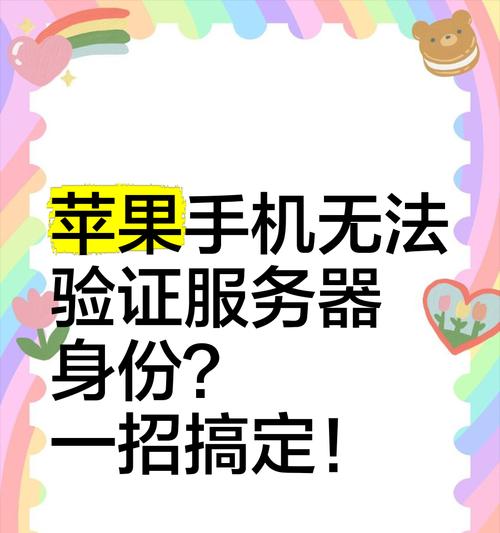 苹果手机无法验证服务器身份怎么办(解决方法分享) 第3张 苹果手机无法验证服务器身份怎么办(解决方法分享) 第3张