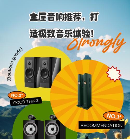 全屋设计音响系统的选择标准是什么？  第1张