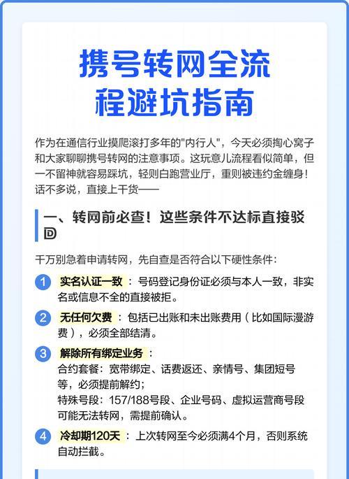携号转网新政策出台，全面解读（最新携号转网政策细则详解）  第1张