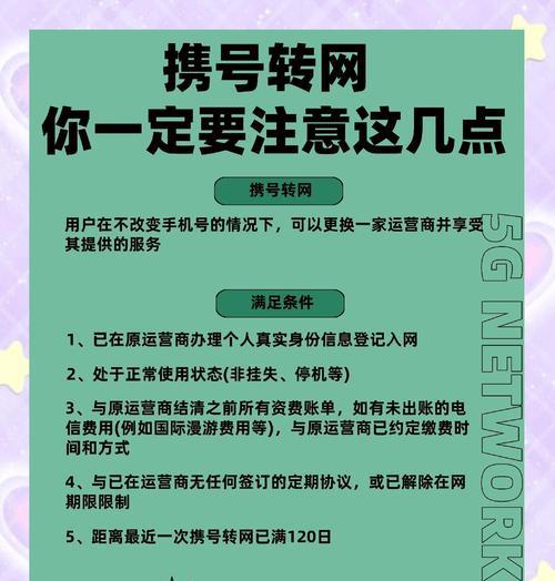 携号转网新政策出台，全面解读（最新携号转网政策细则详解）  第2张