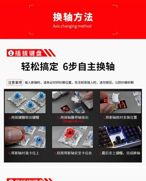 机械键盘轴更换攻略——让你的键盘重获新生（自己动手更换键盘轴）  第1张