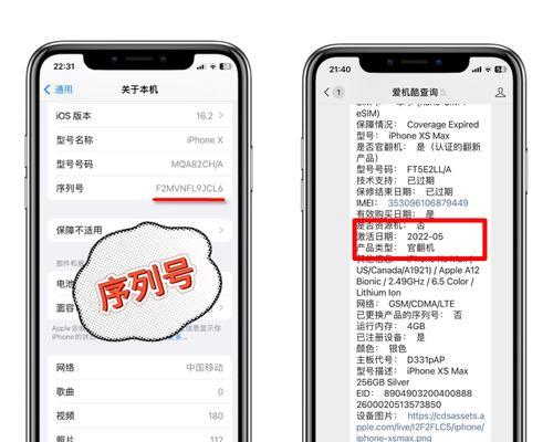 iPhone自助识别（以软件方法查找）  第2张