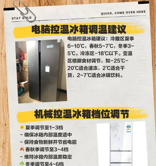 四季冰箱冷增温度设置指南(详细教你如何设置四季冰箱的冷增温度) 第2张 四季冰箱冷增温度设置指南(详细教你如何设置四季冰箱的冷增温度) 第2张