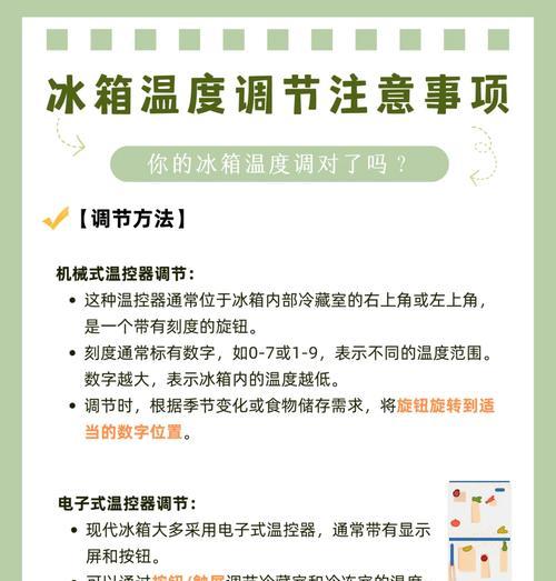 四季冰箱冷增温度设置指南(详细教你如何设置四季冰箱的冷增温度) 第3张 四季冰箱冷增温度设置指南(详细教你如何设置四季冰箱的冷增温度) 第3张