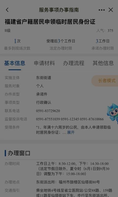 电子临时身份证办理流程详解（从申请到领取）  第1张