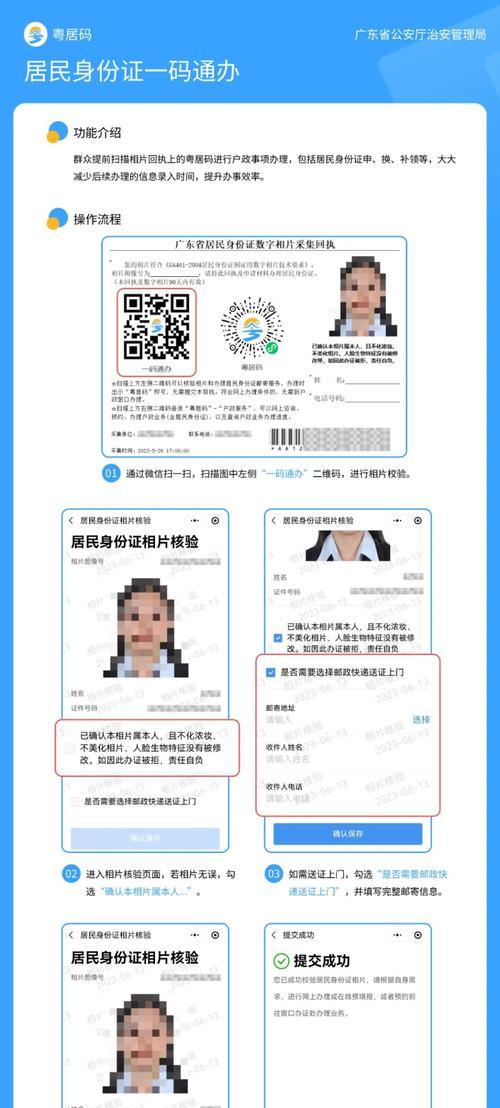 电子临时身份证办理流程详解（从申请到领取）  第2张