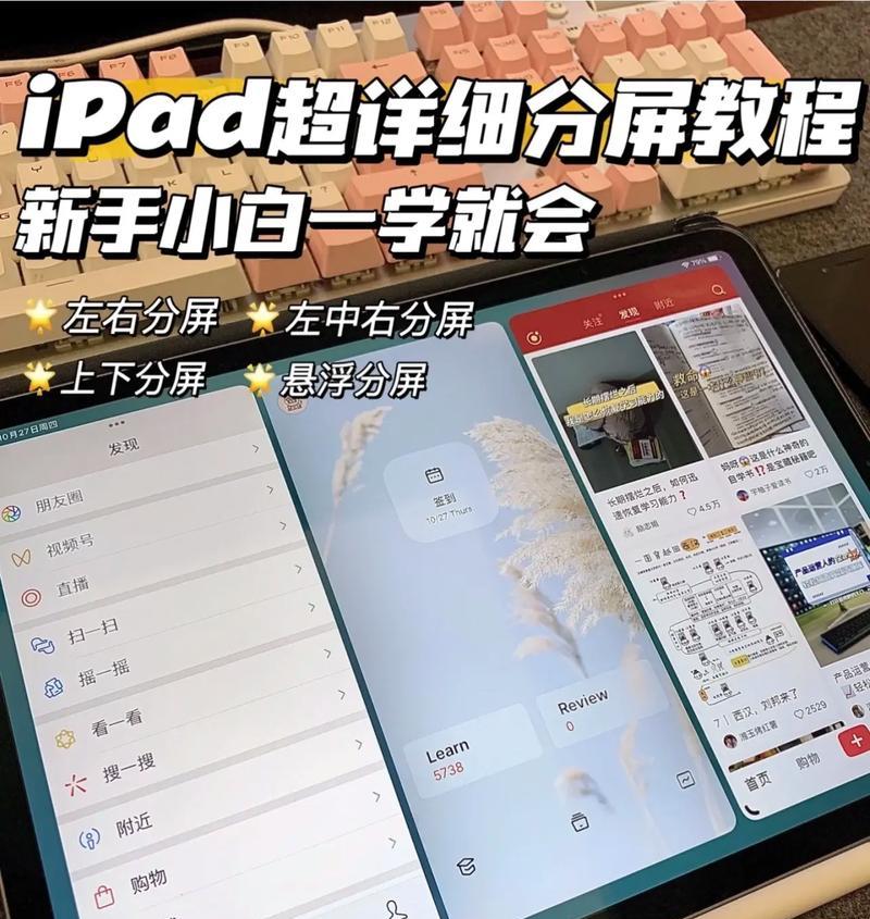 苹果iPad分屏操作技巧(让你高效利用iPad多任务处理) 第1张 苹果iPad分屏操作技巧(让你高效利用iPad多任务处理) 第1张