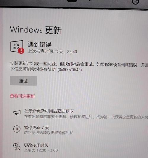 Win10更新失败解决方法（轻松解决Win10系统更新失败问题）  第1张