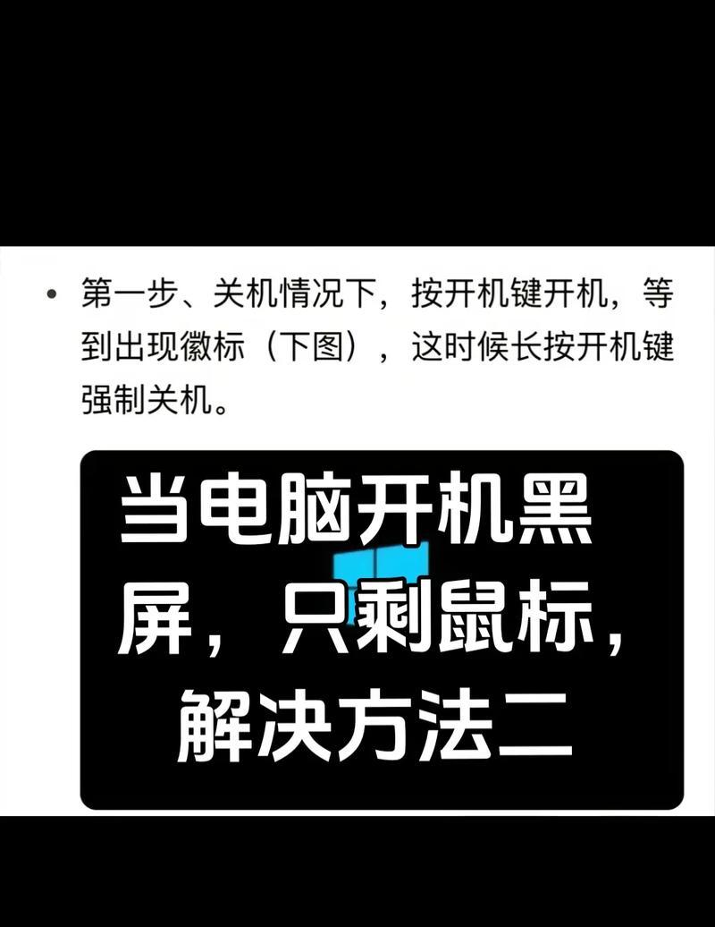 win10开机黑屏只有鼠标，如何解决（黑屏原因分析和解决方法）  第2张